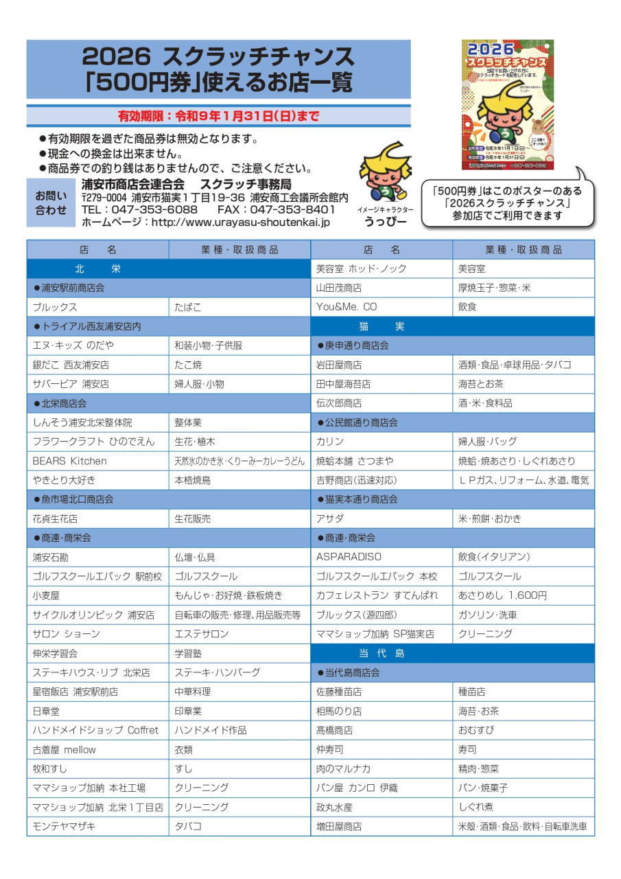 2026スクラッチチャンス_一覧校了_page１