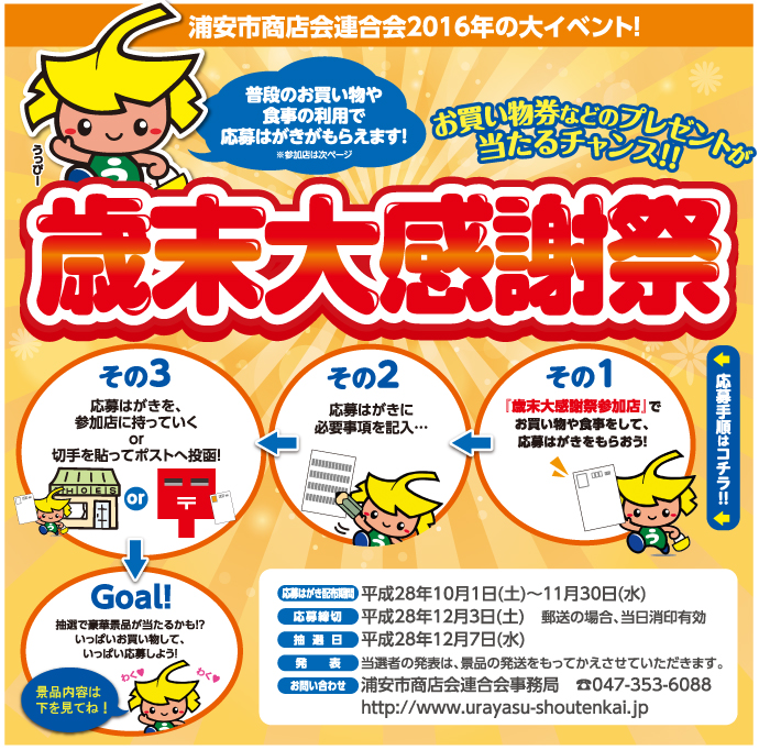 2016歳末大感謝祭 2016歳末大感謝祭