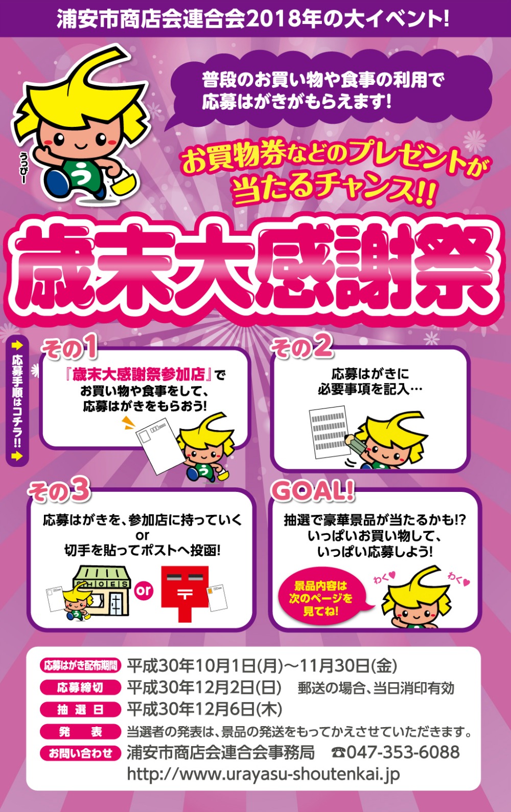 2018歳末大感謝祭ポスター 2018歳末大感謝祭ポスター